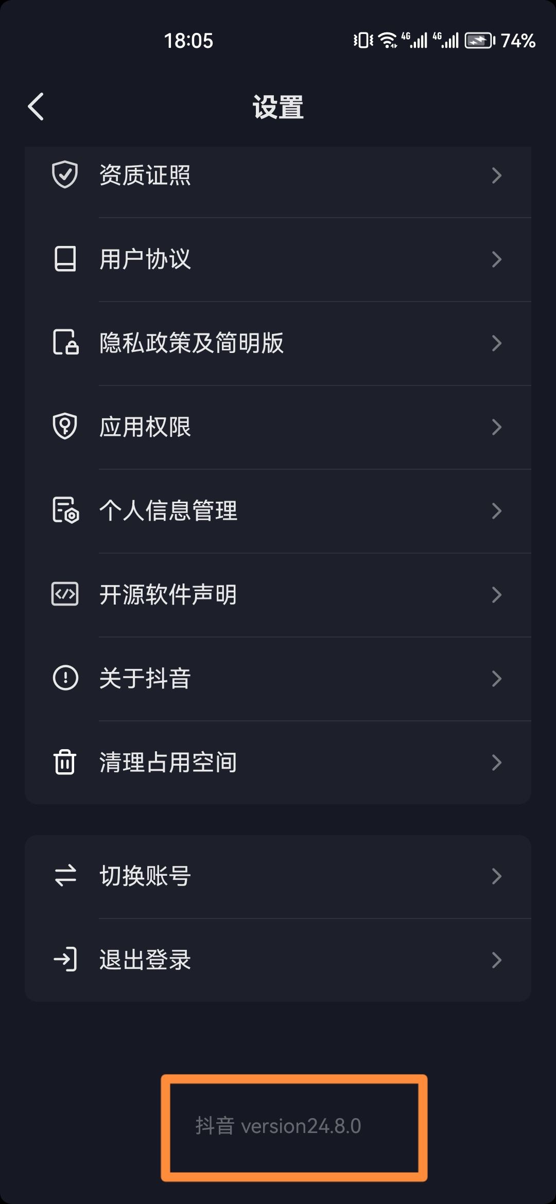 抖音聲音怎么調(diào)到最??？
