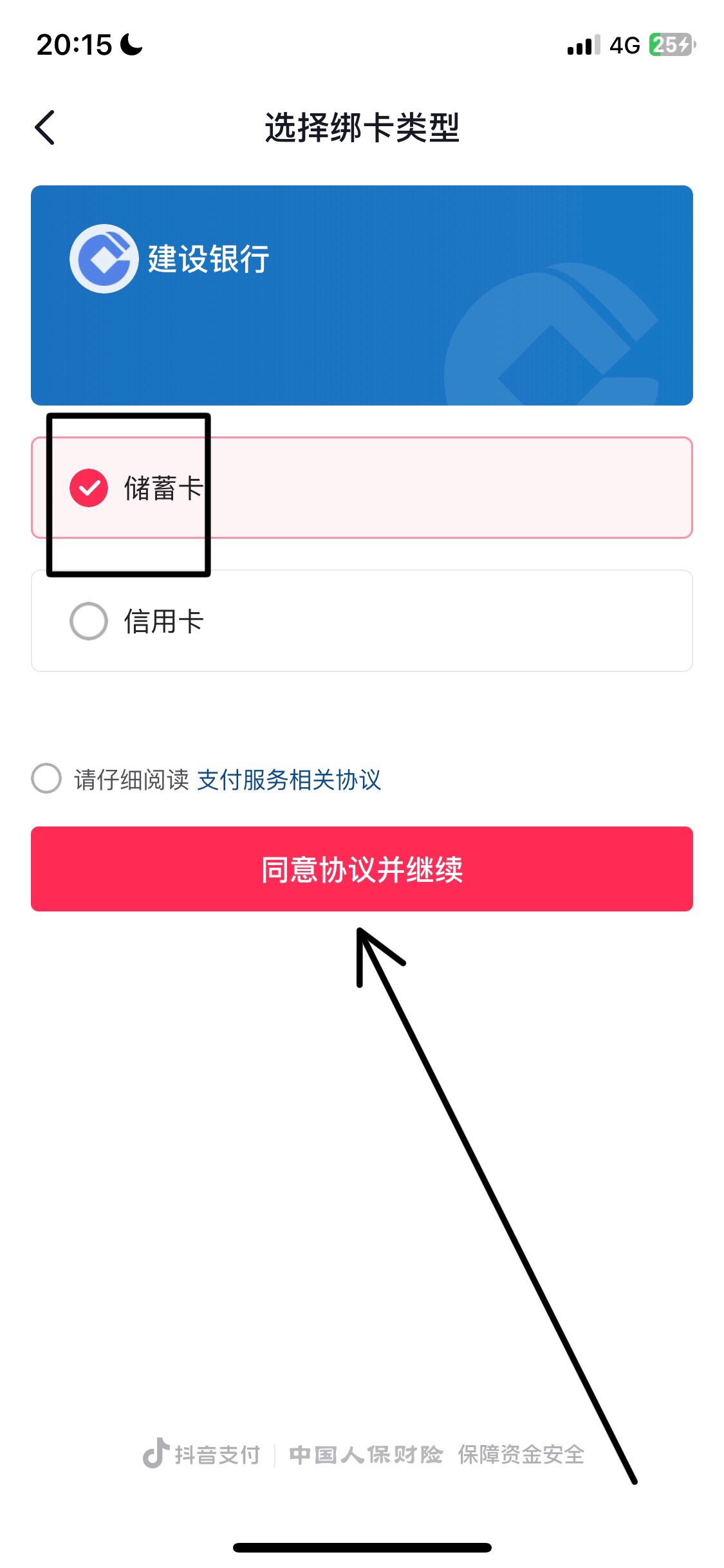 抖音怎么綁卡？