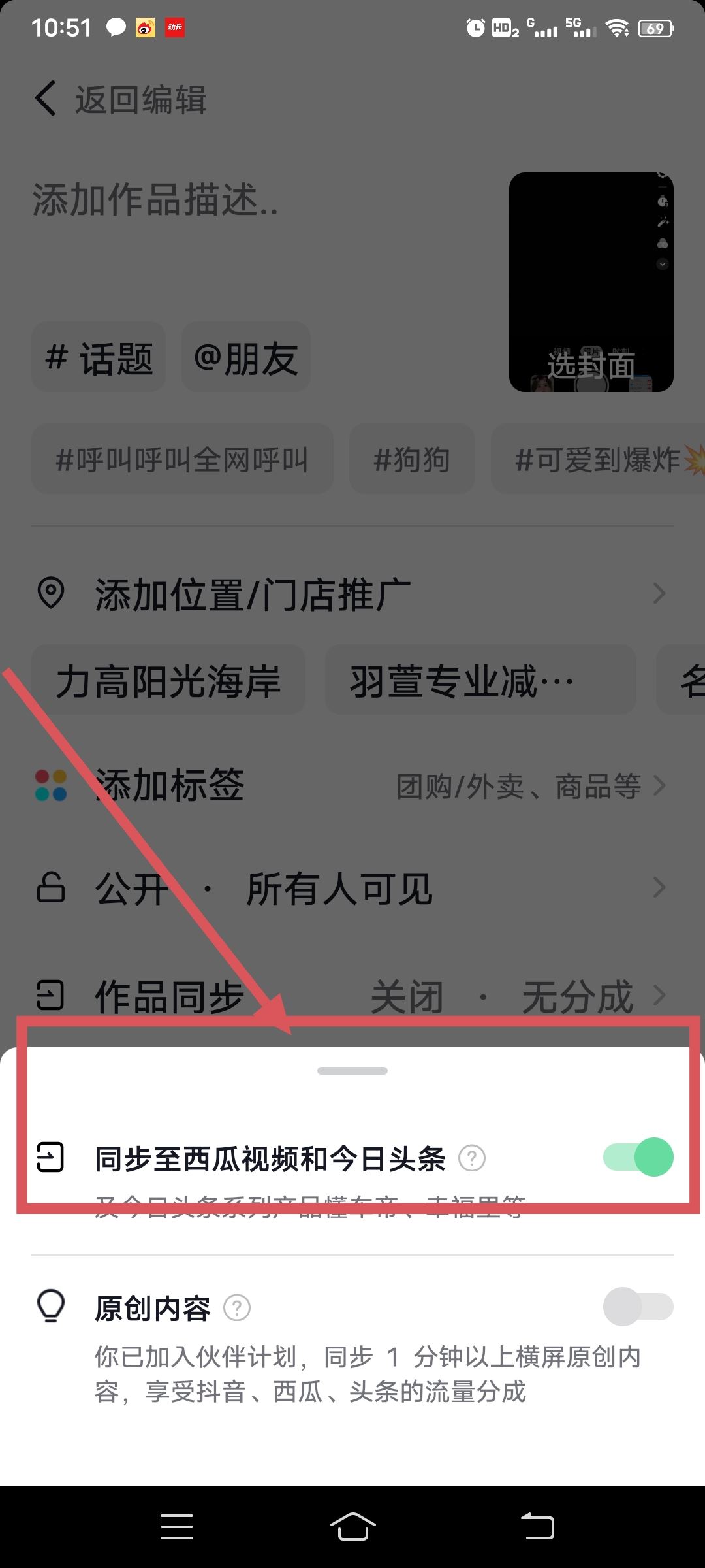 抖音同步到今日頭條怎么設(shè)置？