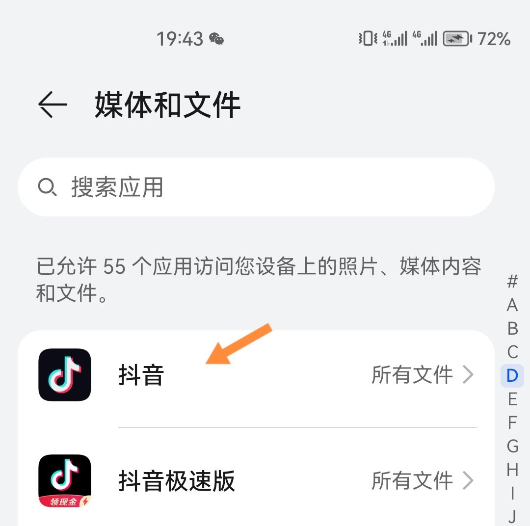 抖音怎么開啟相冊權(quán)限？