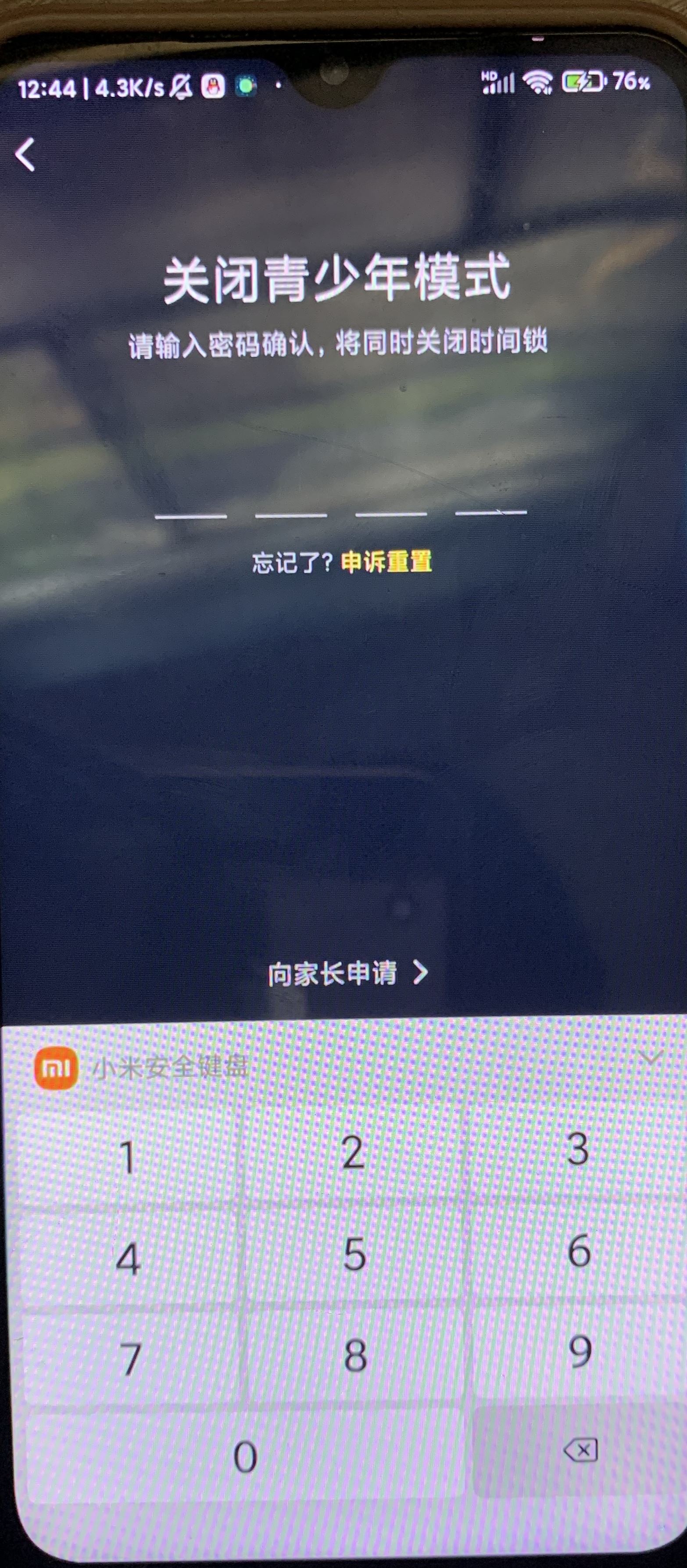 抖音怎么取消青少年設(shè)置？