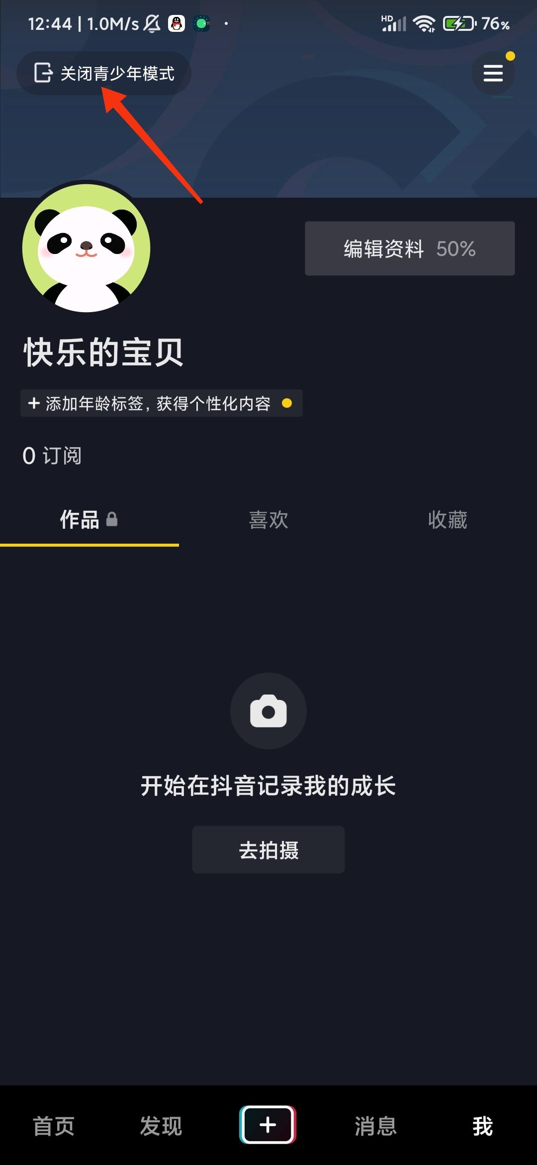 抖音怎么取消青少年設(shè)置？
