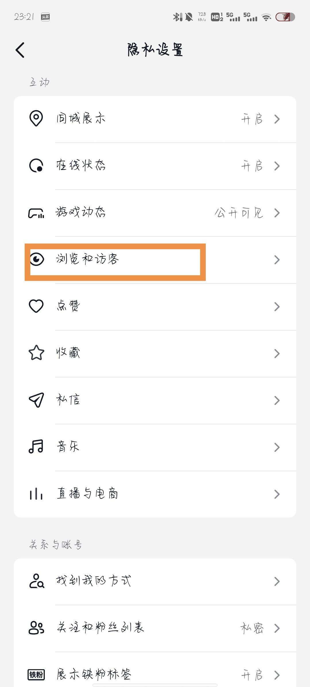 怎么消除在別人抖音里的瀏覽痕跡？