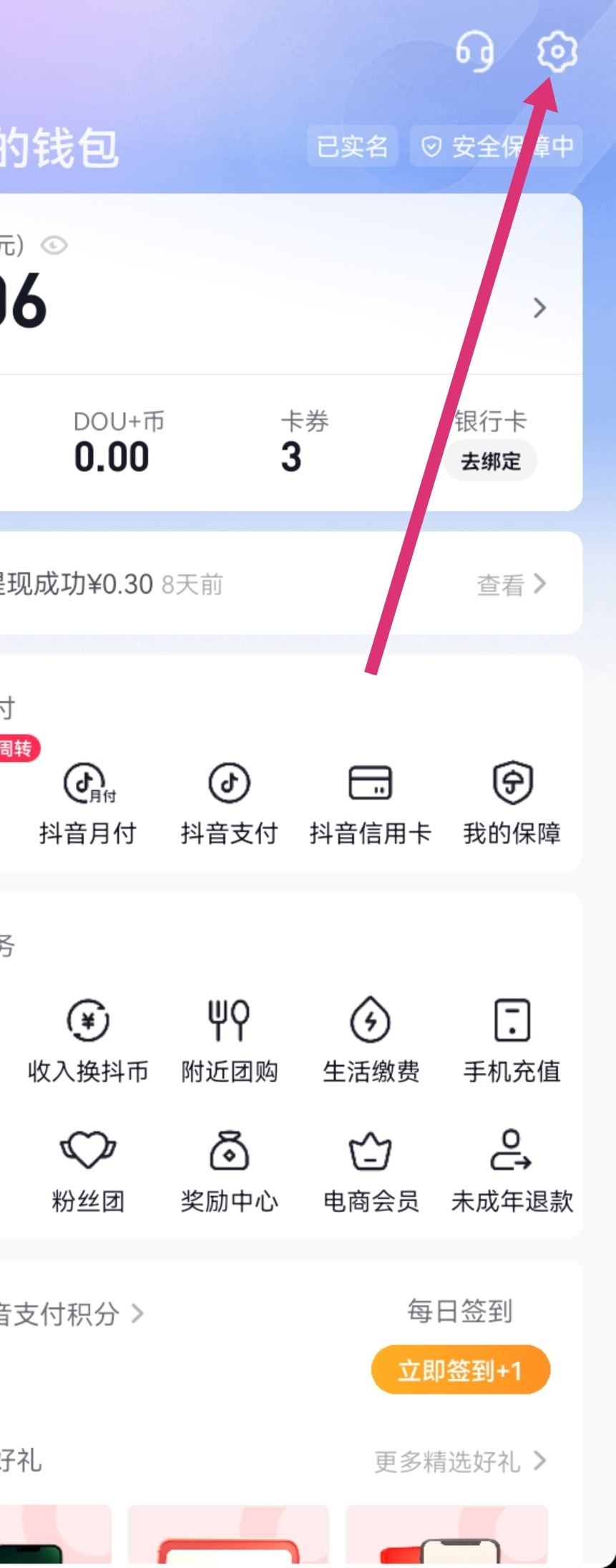 抖音自動扣費怎么解除解約？