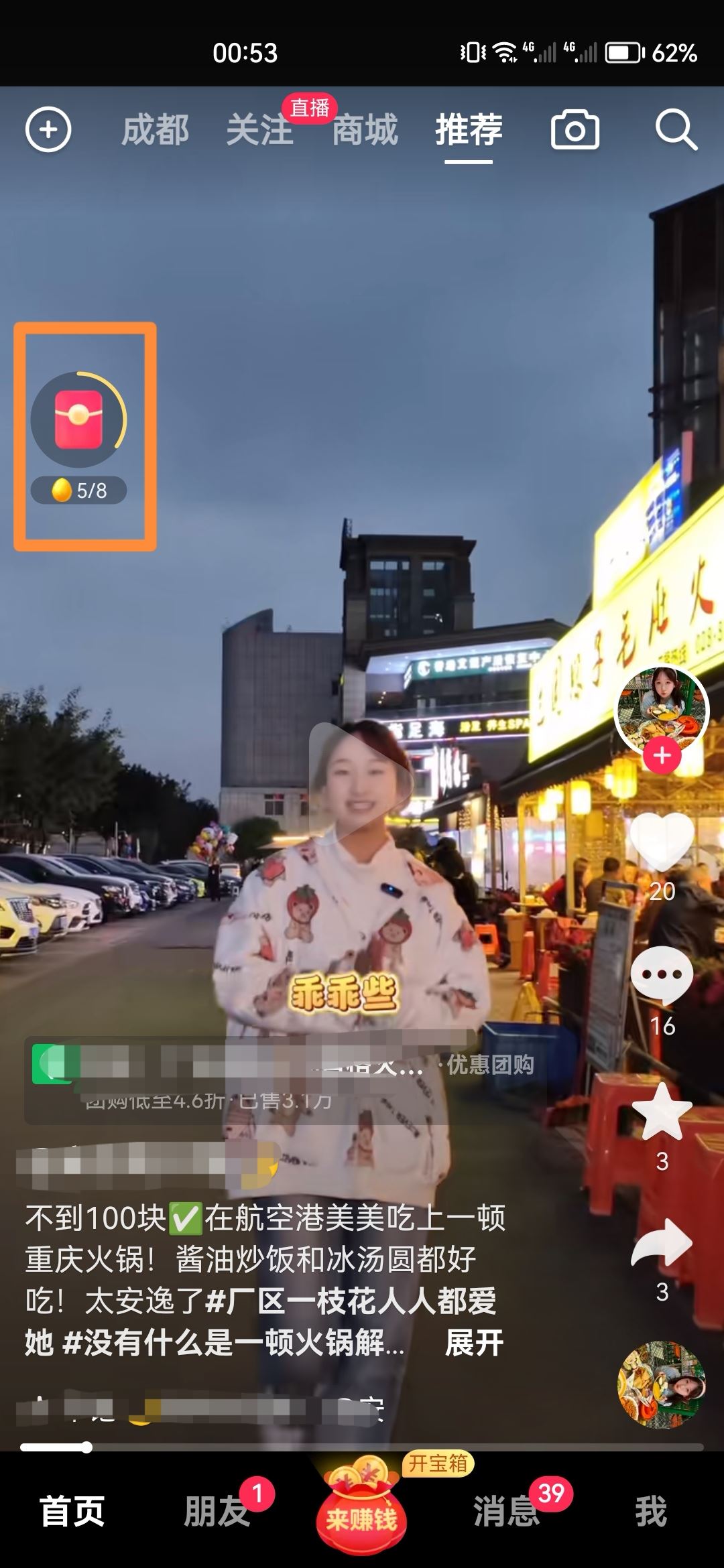 抖音極速版怎么把界面紅包去掉？