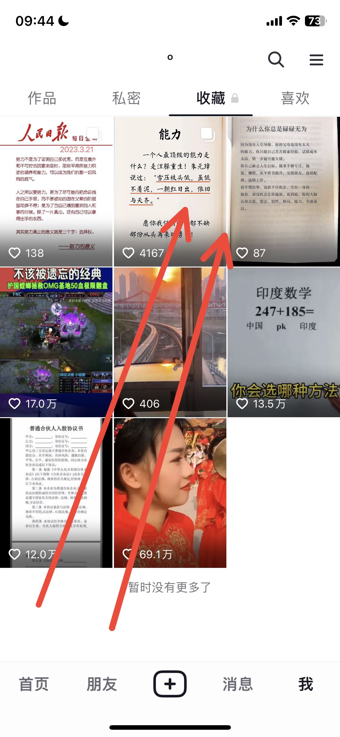 抖音收藏太多怎么一翻到底？