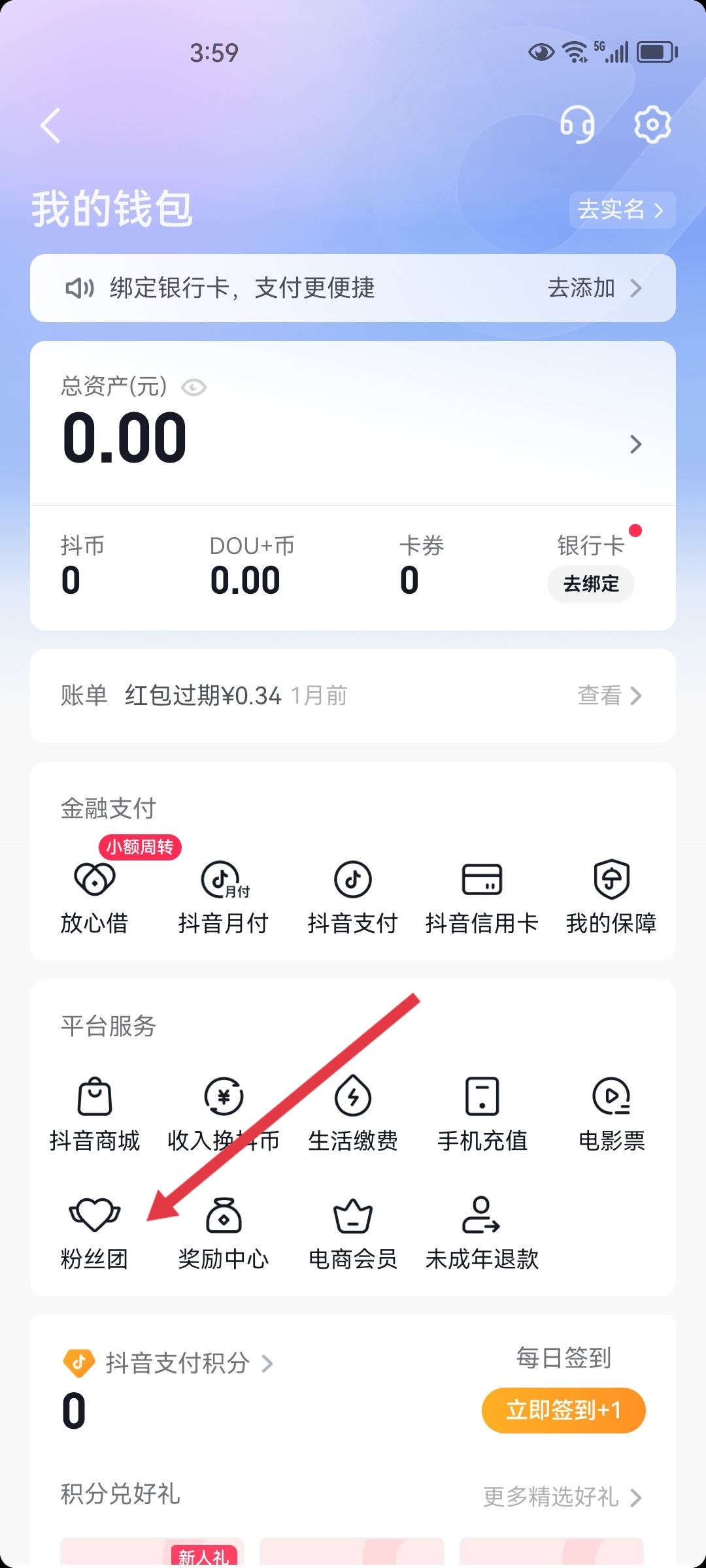 抖音怎么看粉絲團(tuán)燈牌等級(jí)？