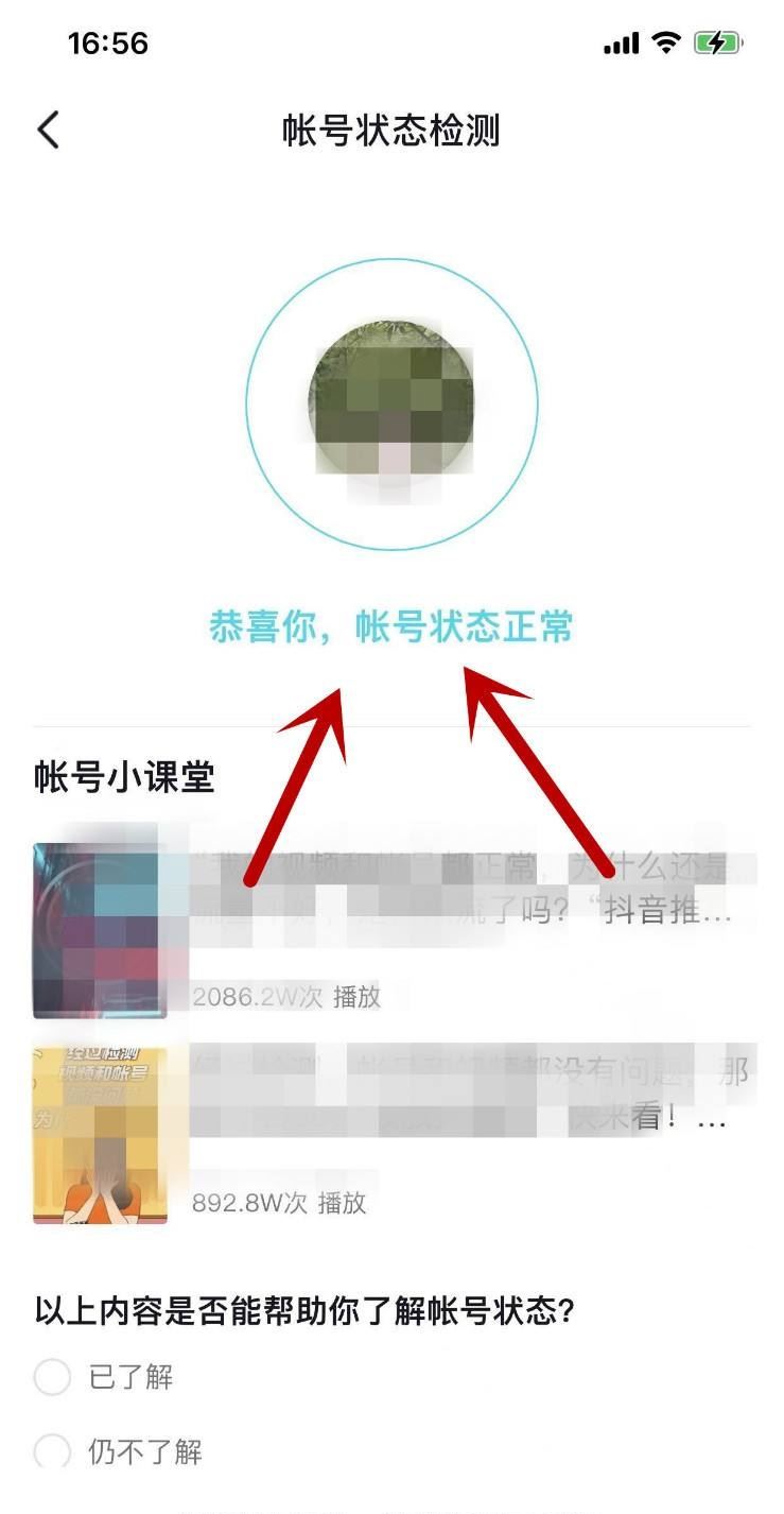 如何測(cè)試自己抖音賬號(hào)是否優(yōu)質(zhì)？