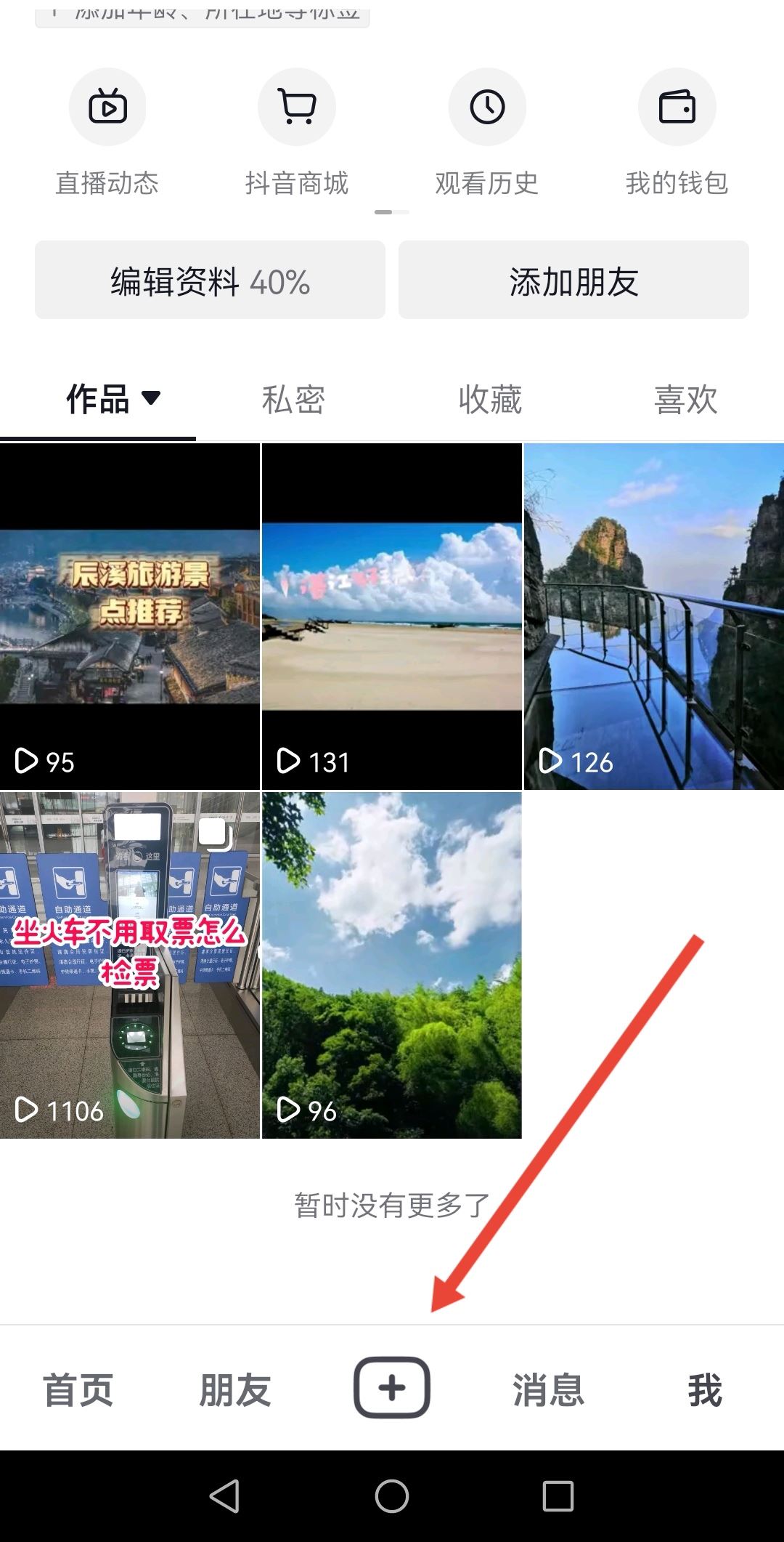 已上傳的抖音怎么更換音樂？