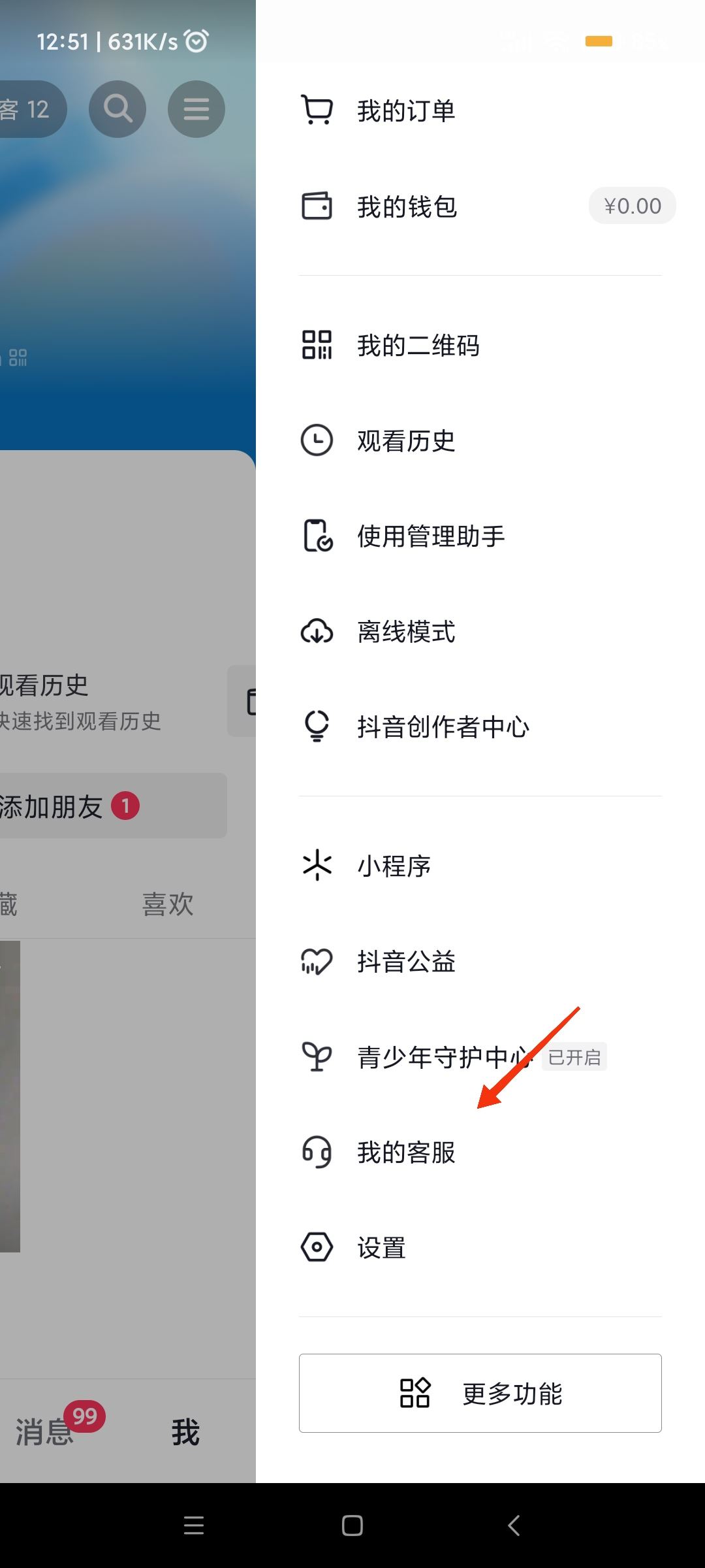抖音怎么凍結(jié)自己賬號？