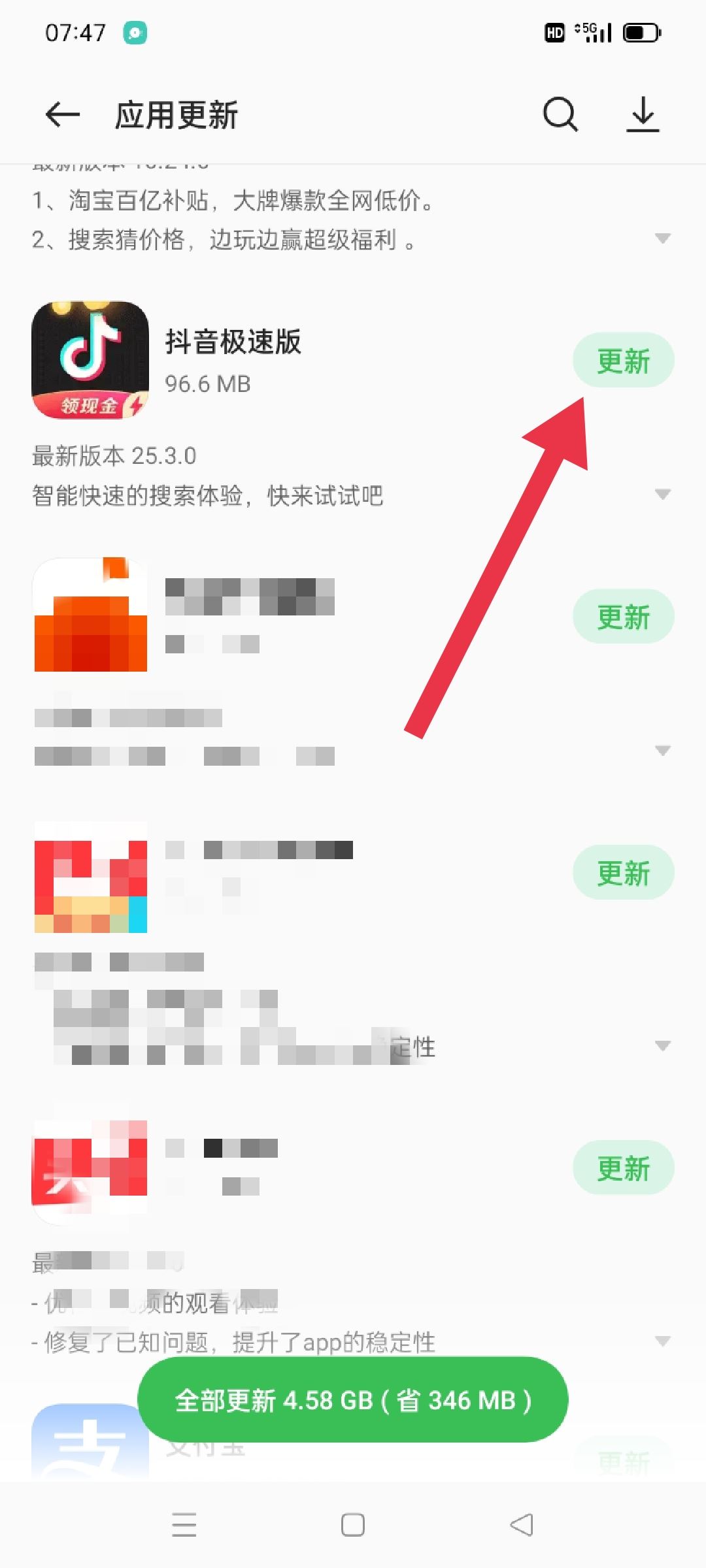 抖音極速版怎么升級(jí)？