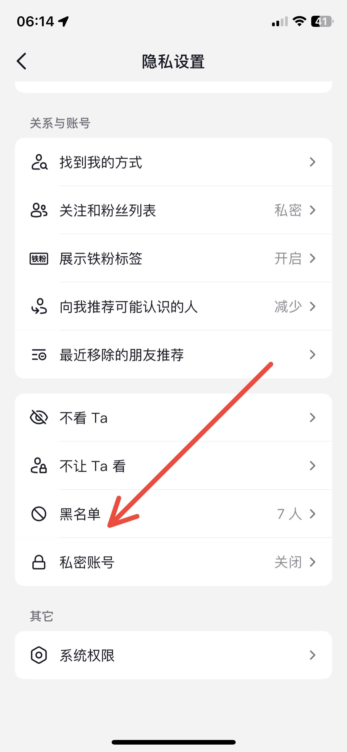 抖音怎么看拉黑的人？