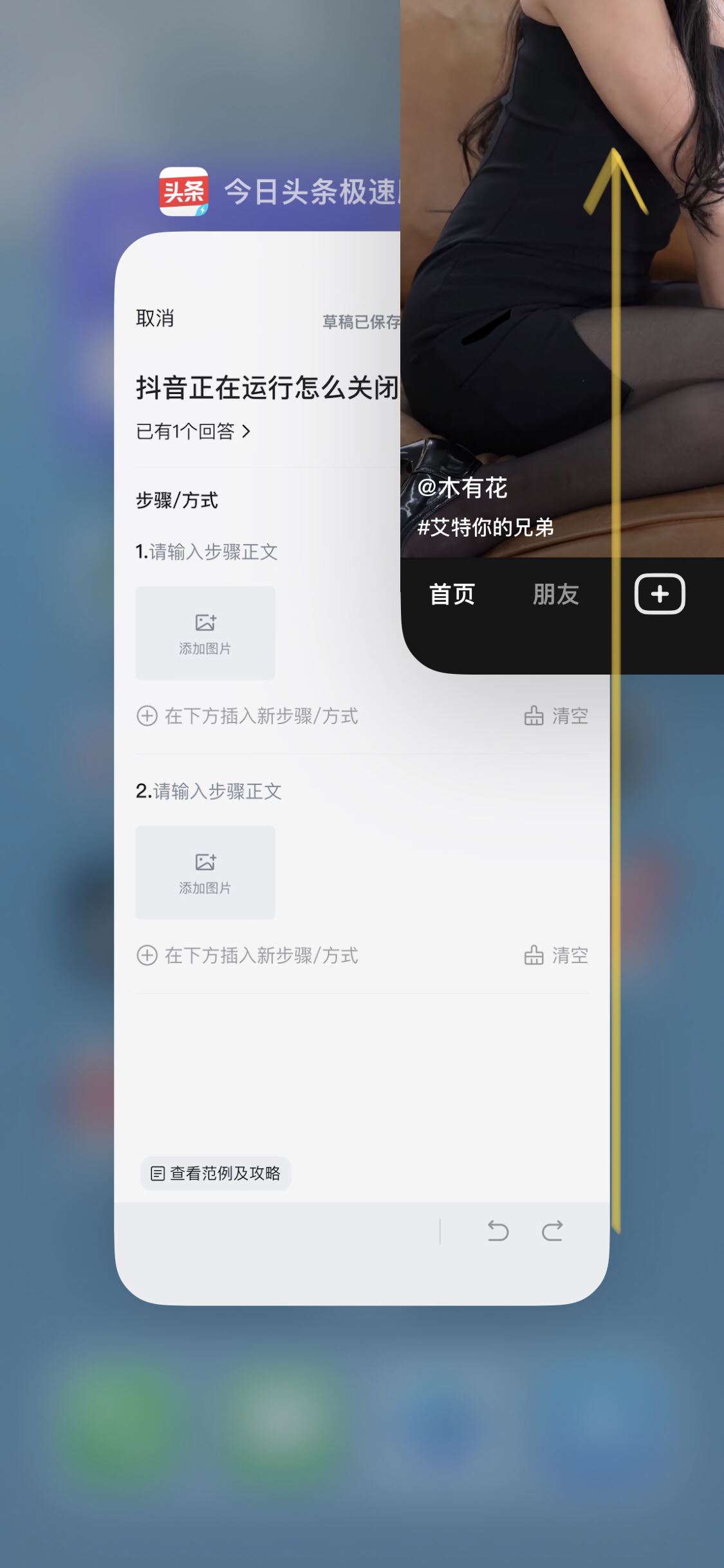 抖音正在運(yùn)行怎么關(guān)閉？