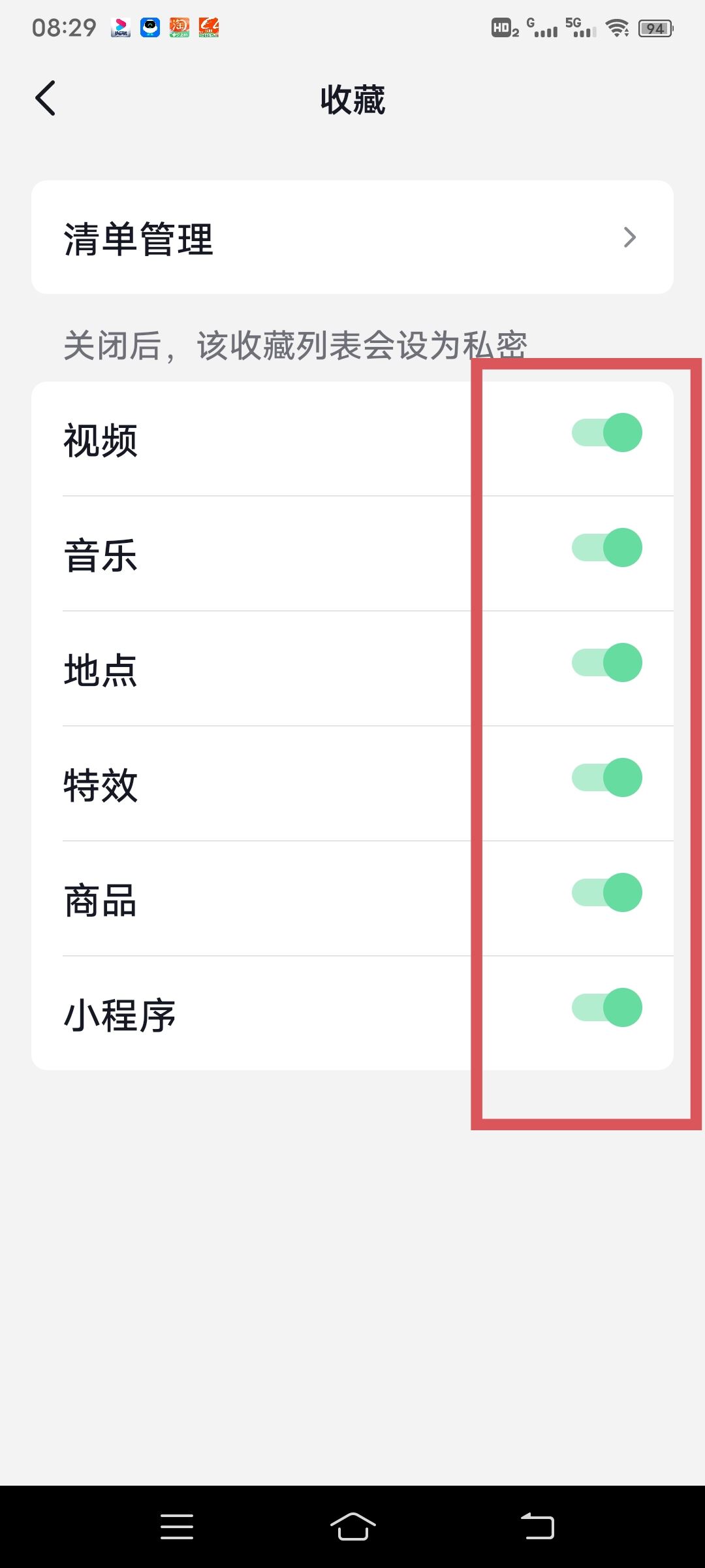 抖音怎么關(guān)閉收藏設(shè)為私密？