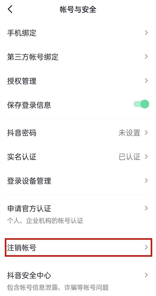 抖音如何解除身份認(rèn)證？
