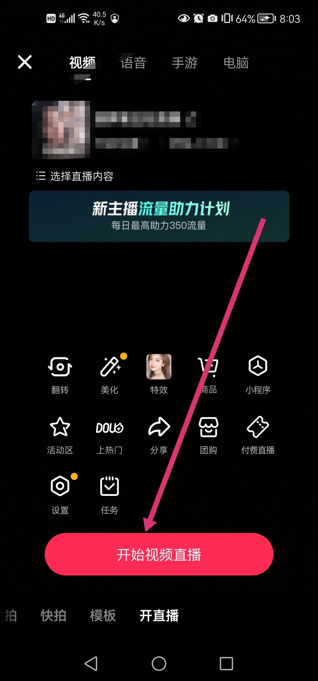 直播聲音怎么設(shè)置？