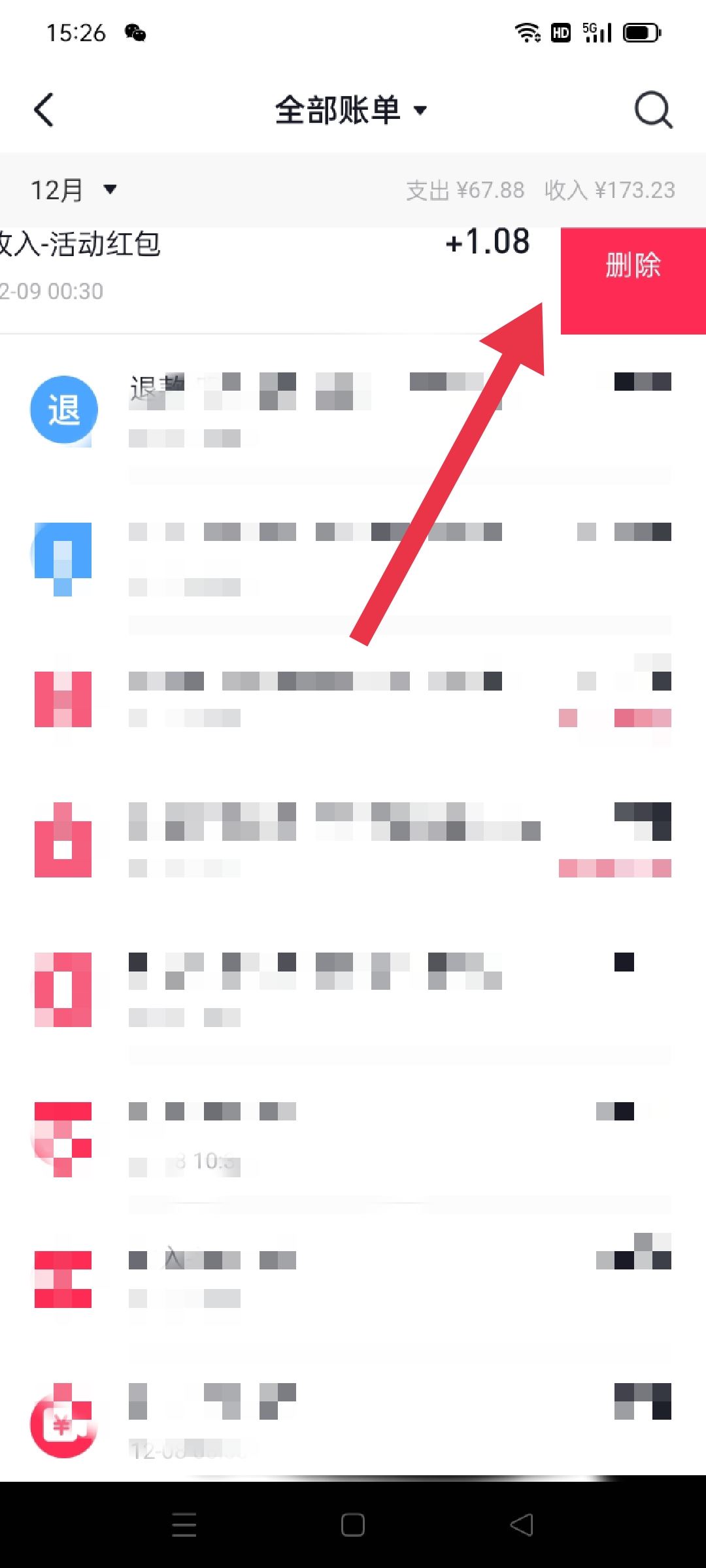 抖音錢包賬單怎么刪除？