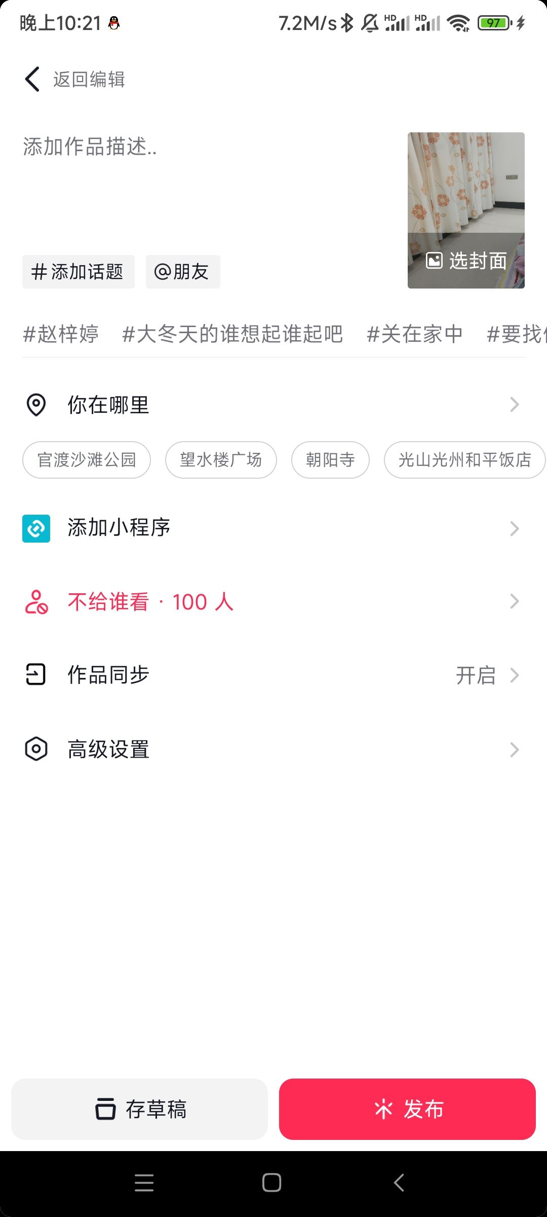 抖音作者僅允許自己評論怎么評論？