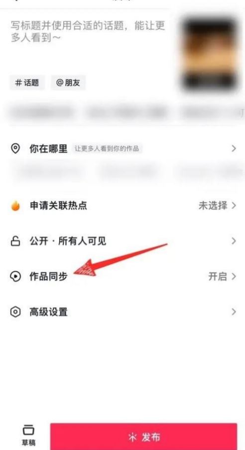 抖音取消同步到今日頭條怎么設(shè)置？