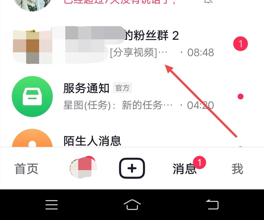 抖音群怎么設置進群權限？