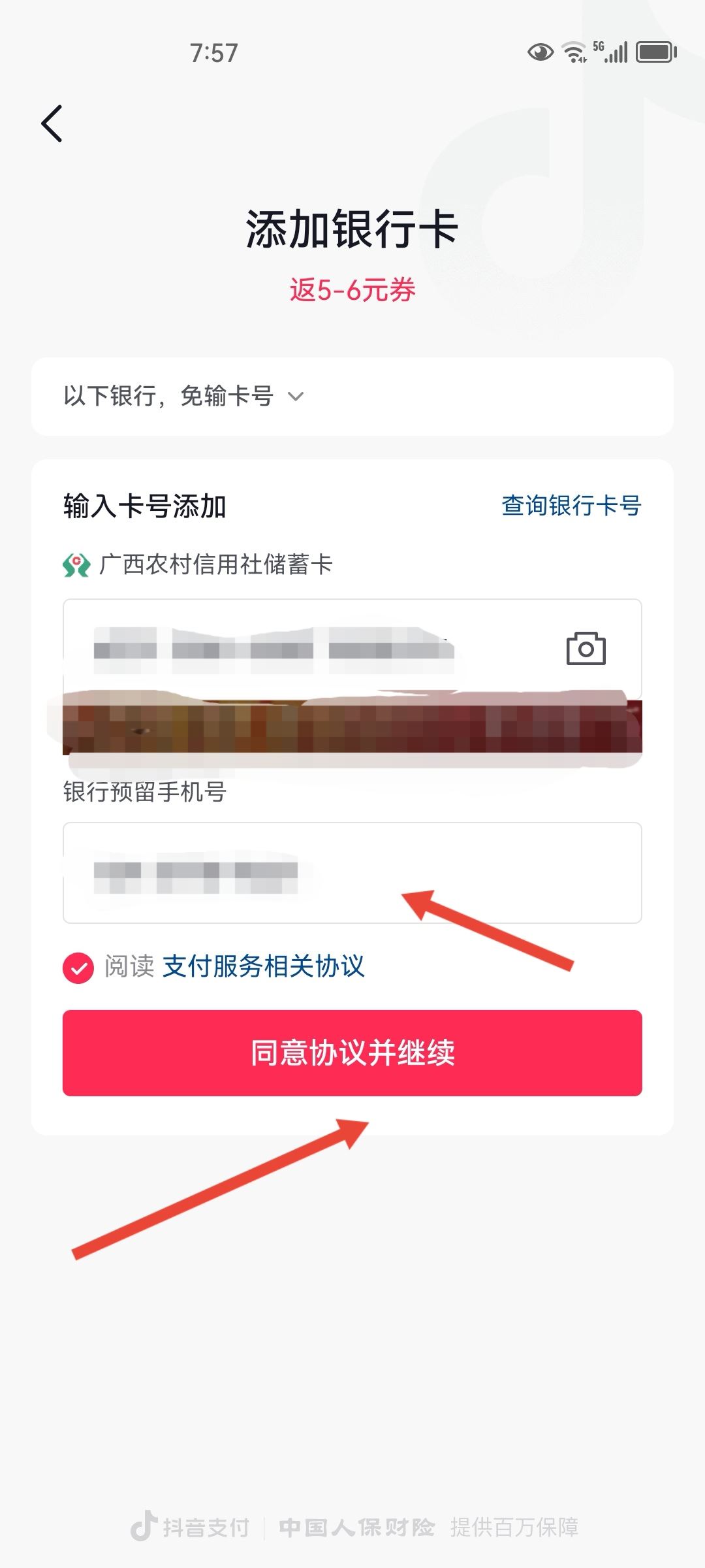 抖音怎么綁定銀行卡？