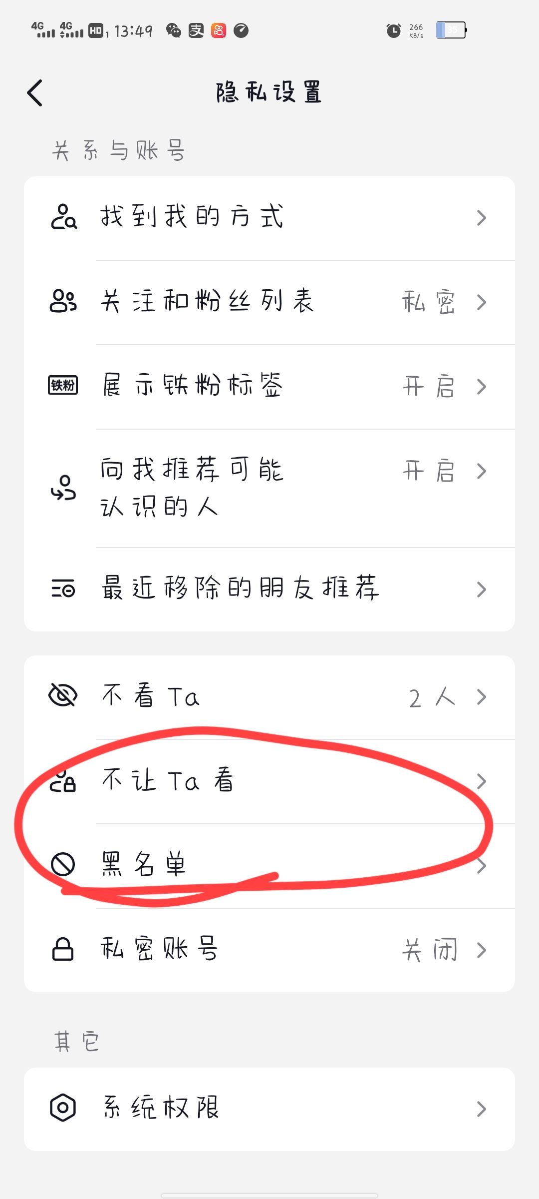 抖音對(duì)方把我拉黑了我怎么拉黑他？