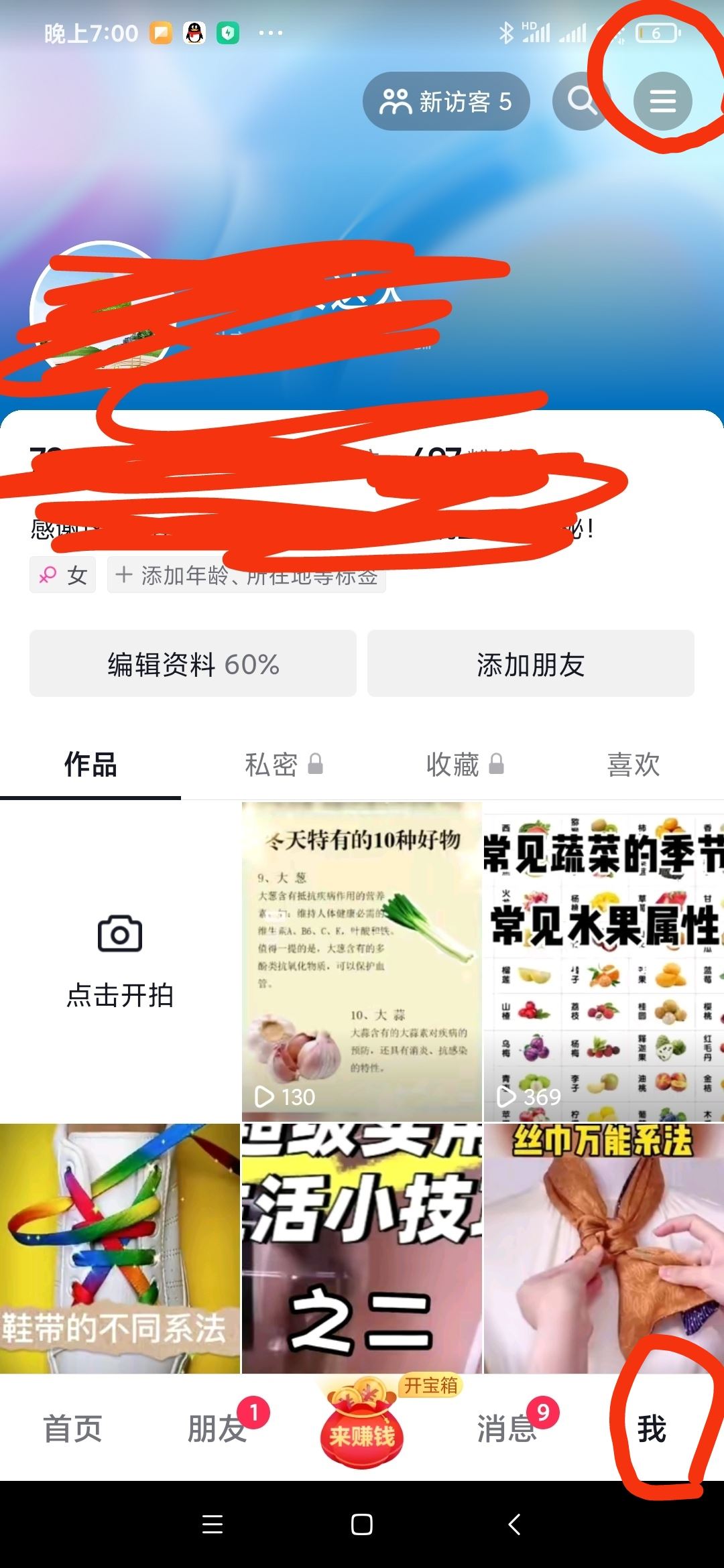 抖音看別人主頁如何不留足跡？