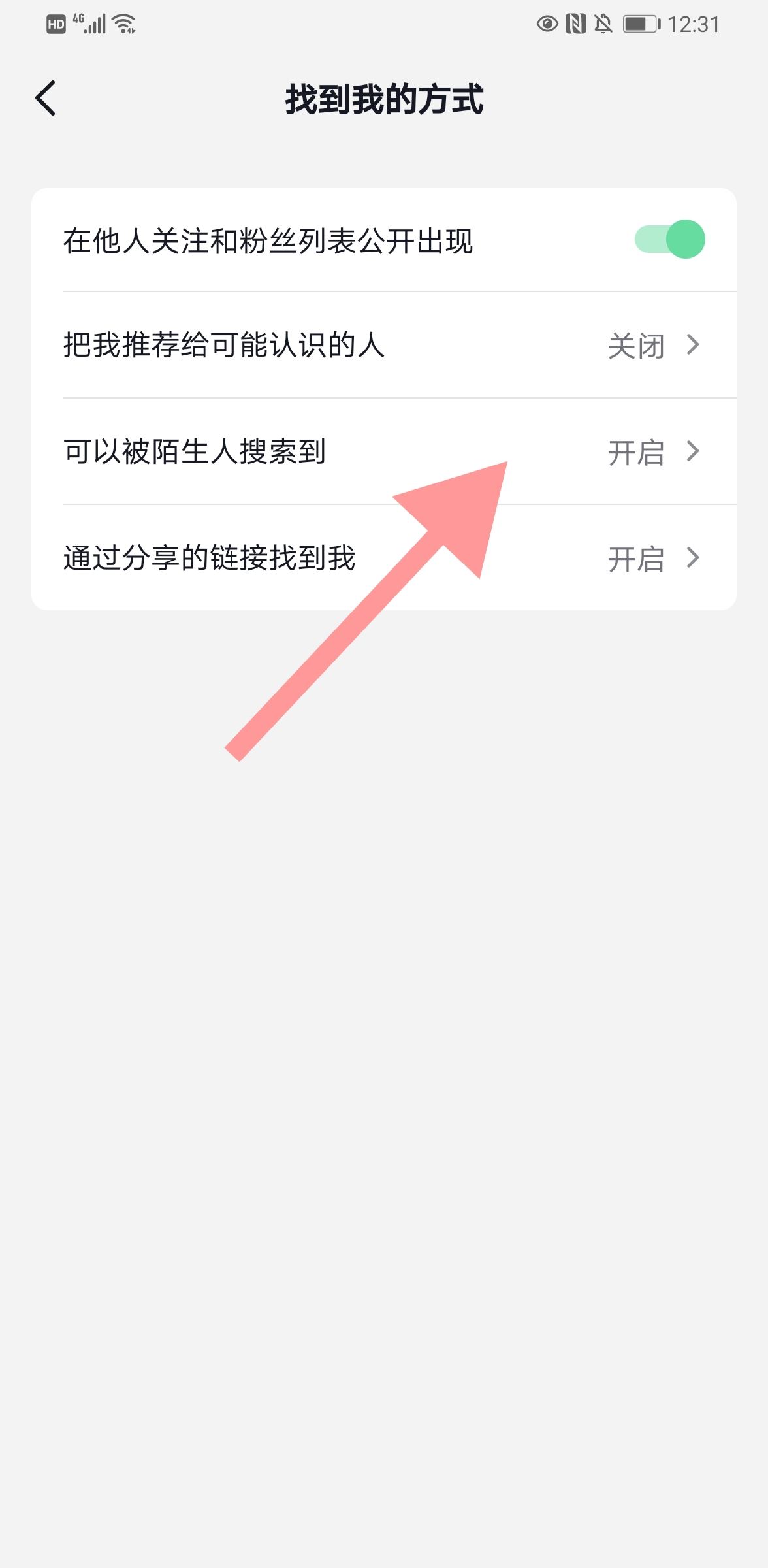 抖音怎么設(shè)置不讓人搜索到自己？