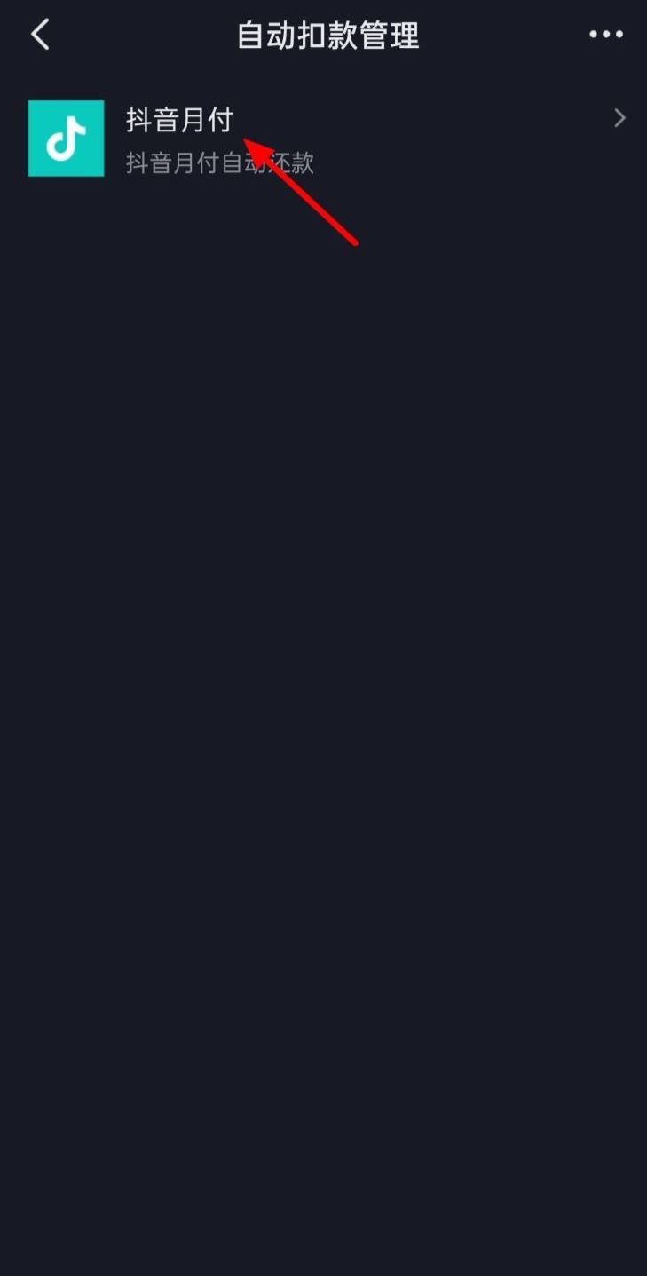 抖音省錢卡怎么關(guān)閉自動續(xù)費？