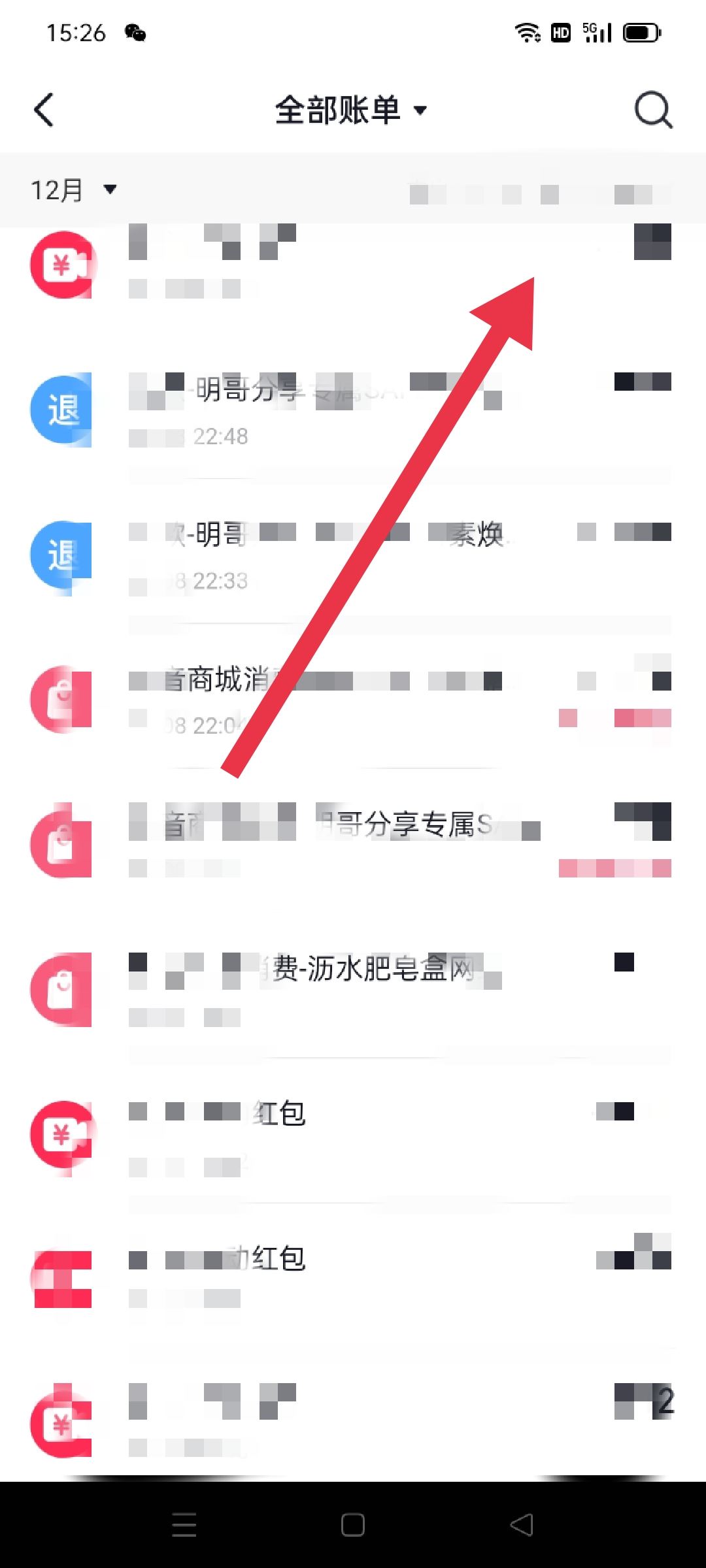抖音錢包賬單怎么刪除？