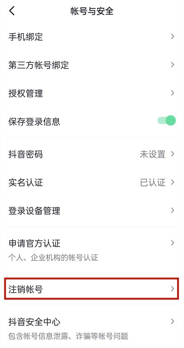 抖音認證身份證怎么解綁？