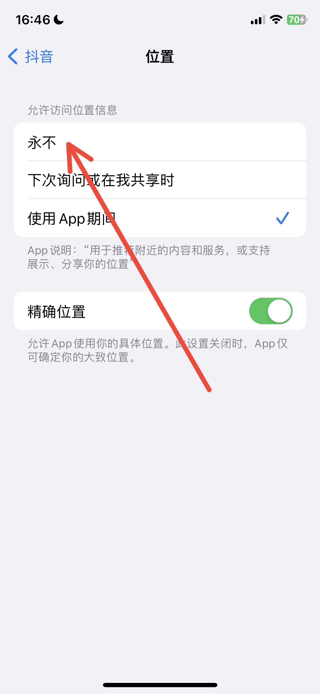 怎樣關(guān)閉抖音定位功能？