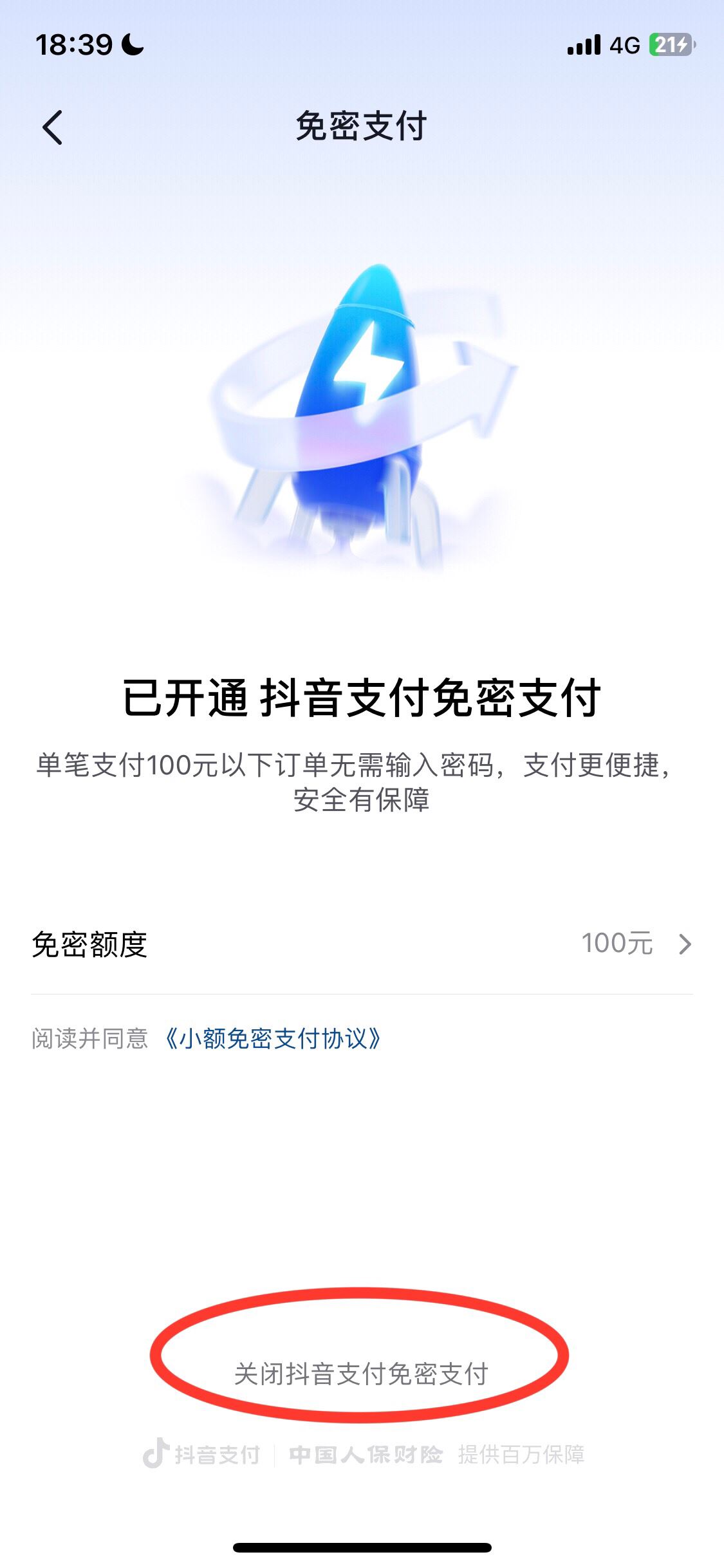 抖音閃付怎么關掉？