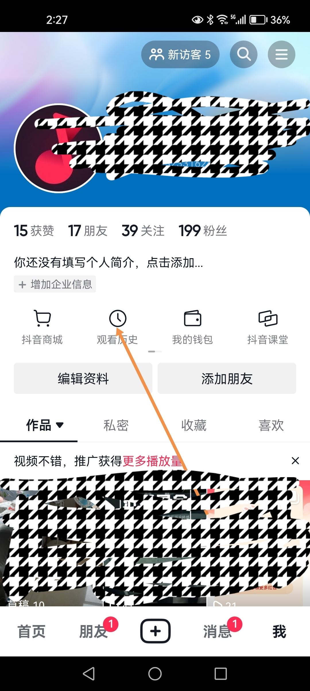 抖音怎么看瀏覽記錄？