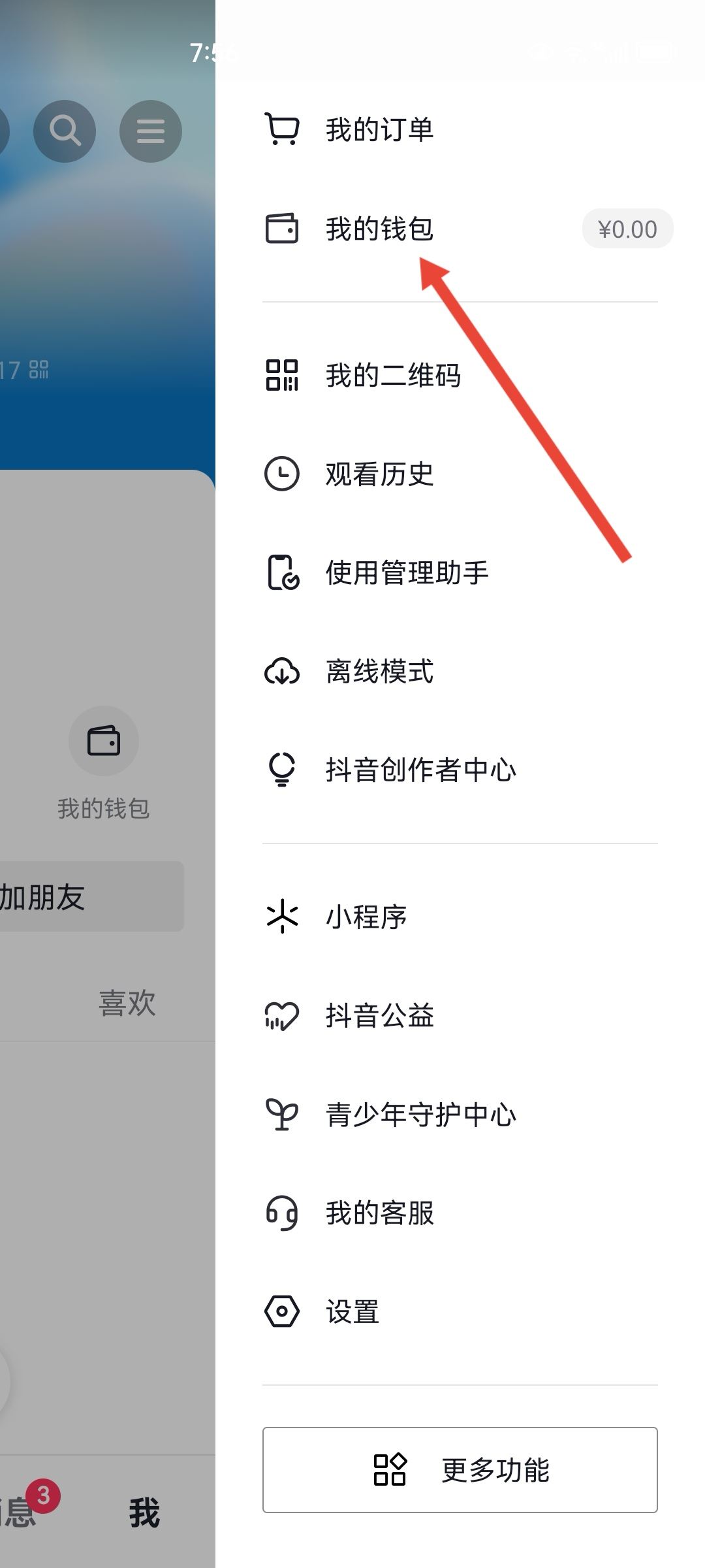 抖音怎么綁定銀行卡？