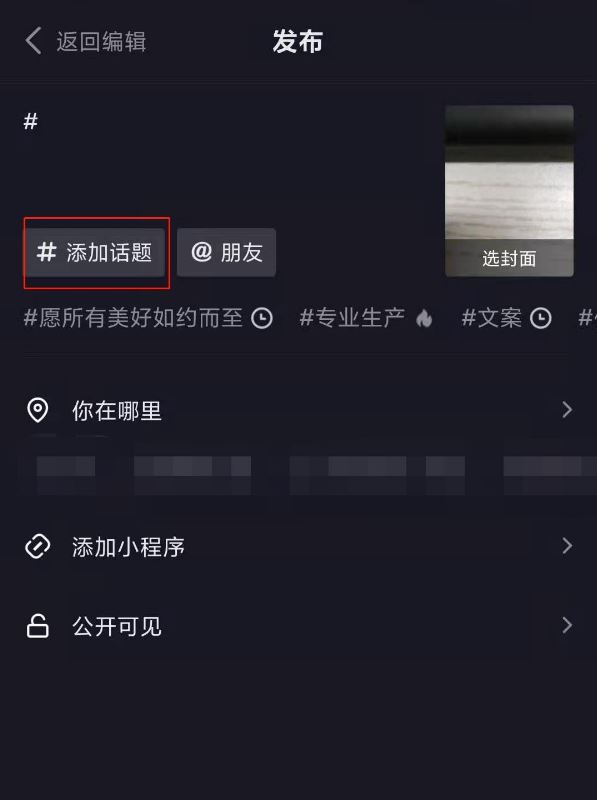 抖音主頁簡介怎么添加話題？