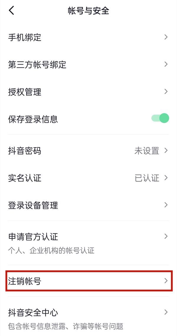 如何解綁抖音身份證認(rèn)證？