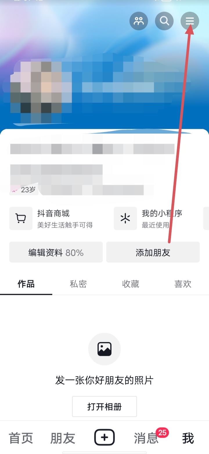 抖音支付怎么開通？