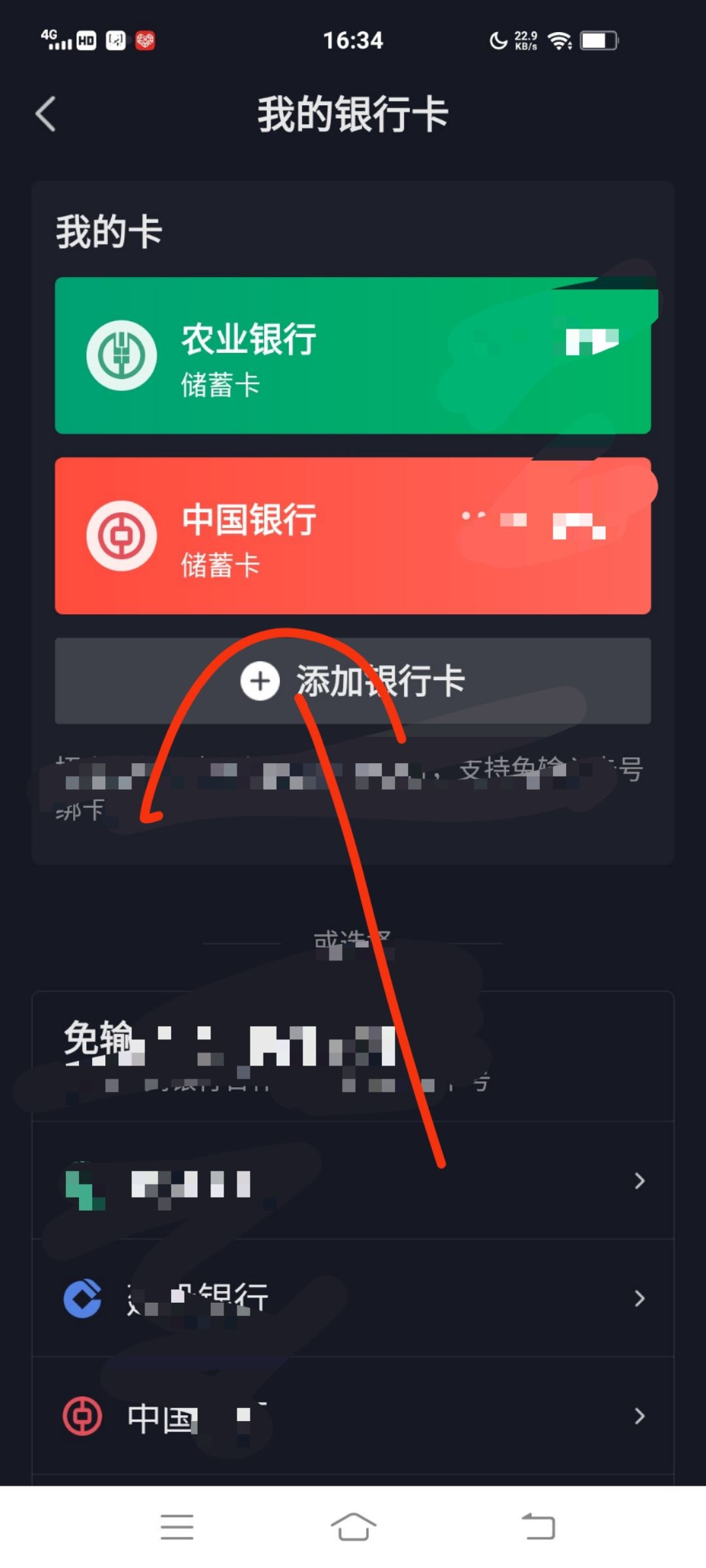 抖音極速版怎么解除銀行卡綁定？