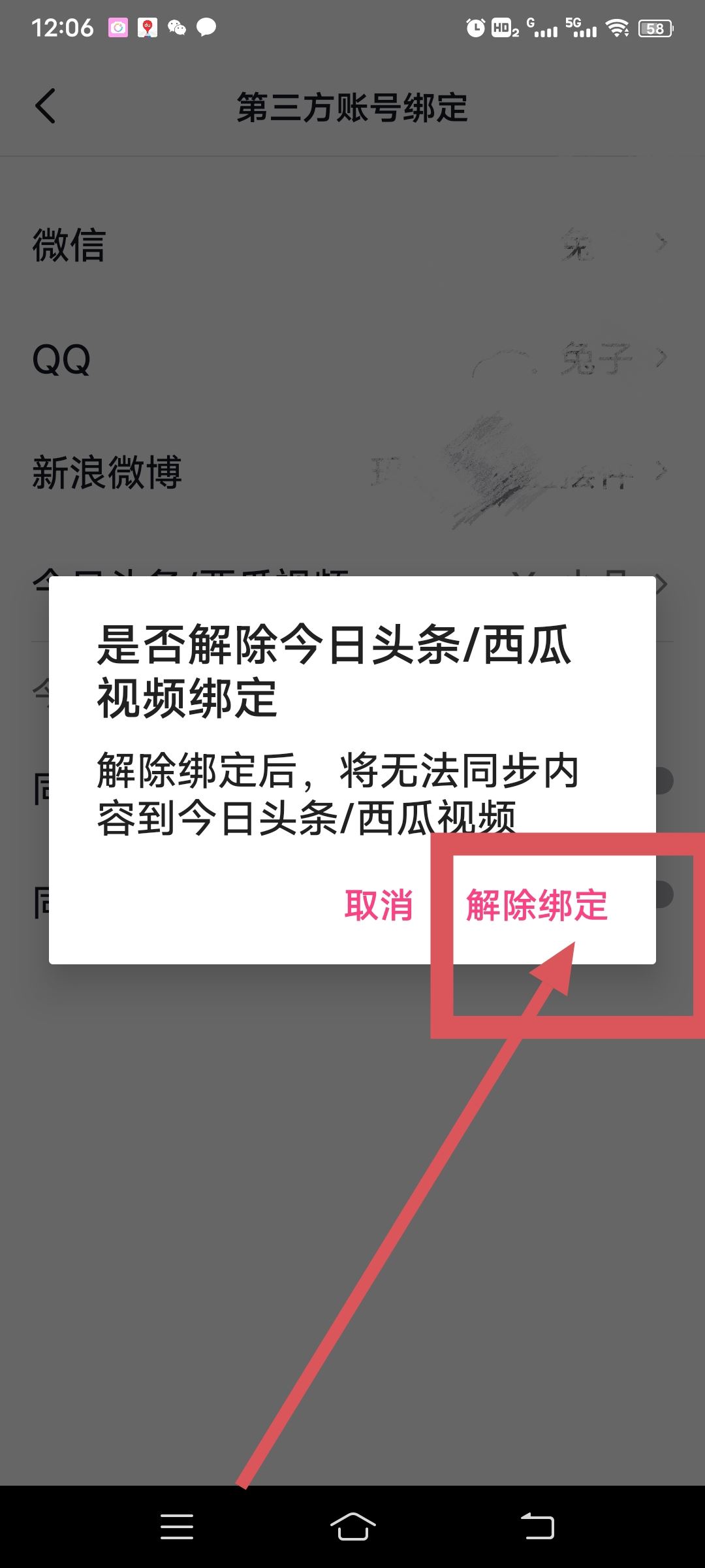 抖音取消同步到今日頭條怎么設(shè)置？