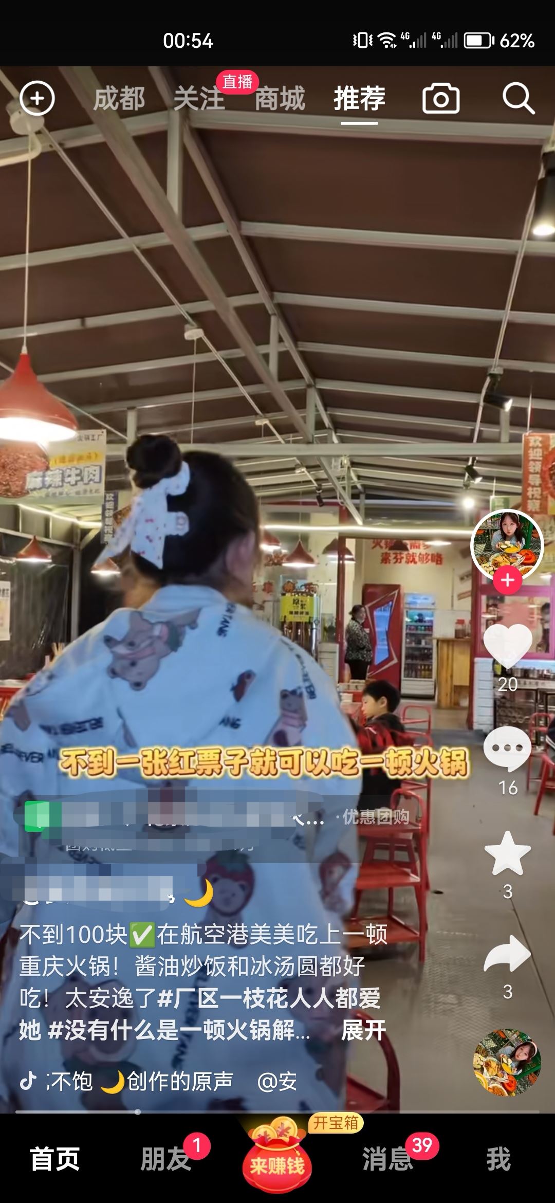 抖音極速版怎么把界面紅包去掉？