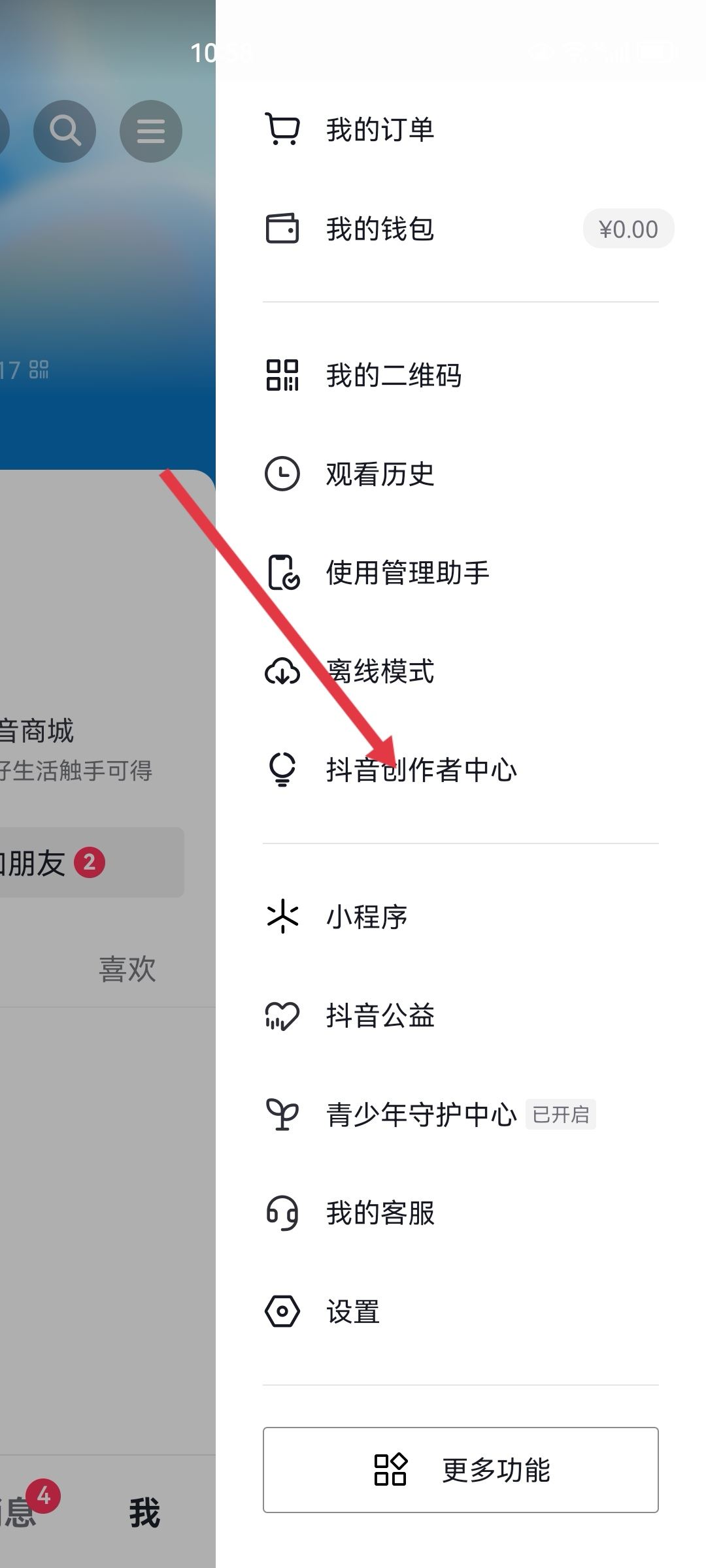 抖音團購商家怎么入駐？