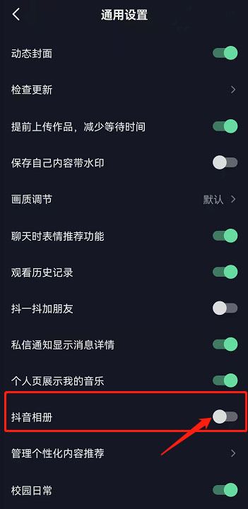 怎么把抖音和相冊的同步關(guān)掉？