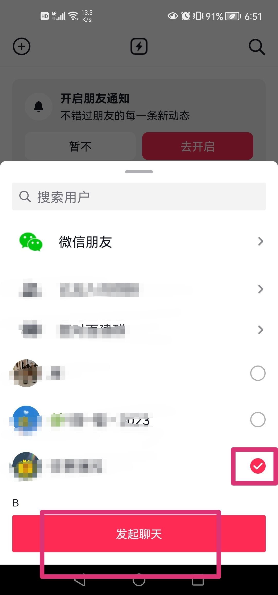 抖音怎么建兩個(gè)人的群？