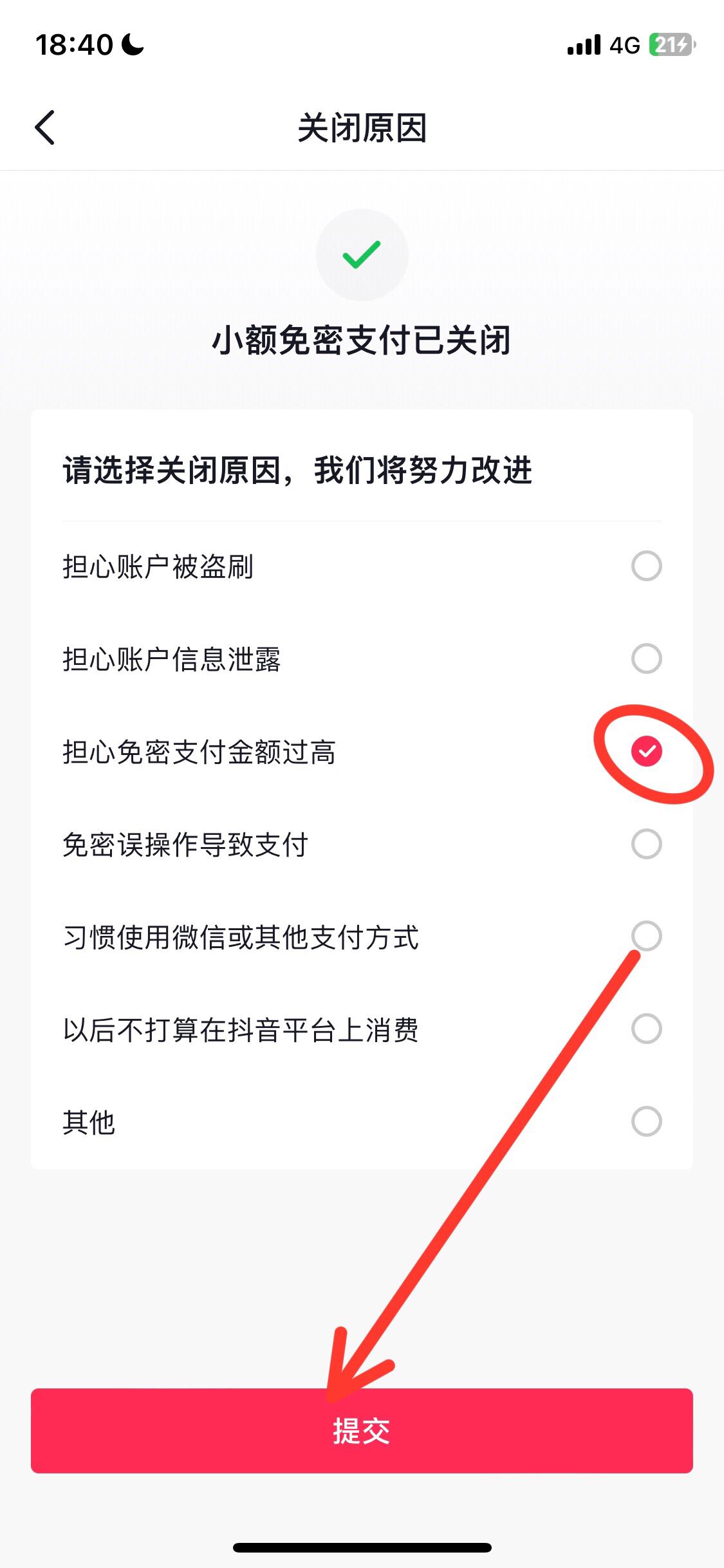 抖音閃付怎么關掉？