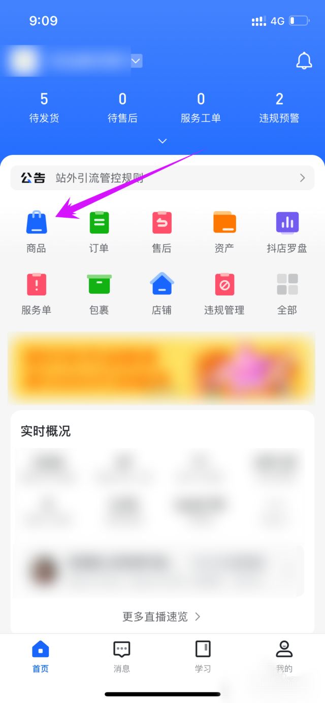 抖音小店怎么上架自己商品？