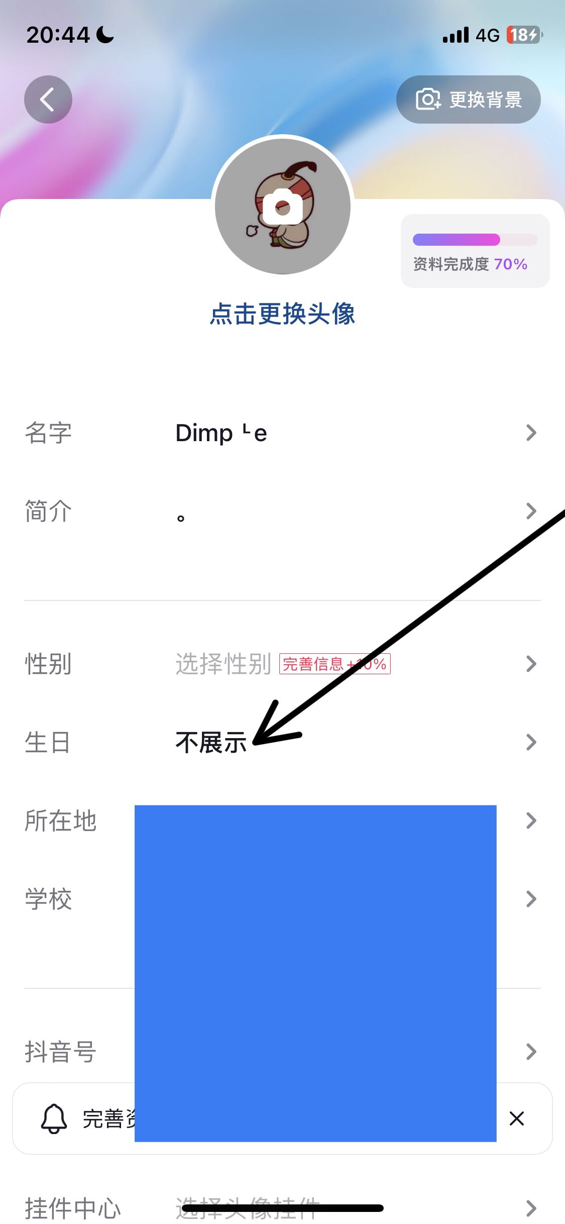 抖音怎么關(guān)閉年齡顯示？