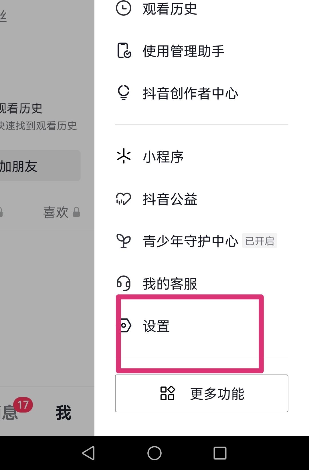 抖音收藏怎么公開？
