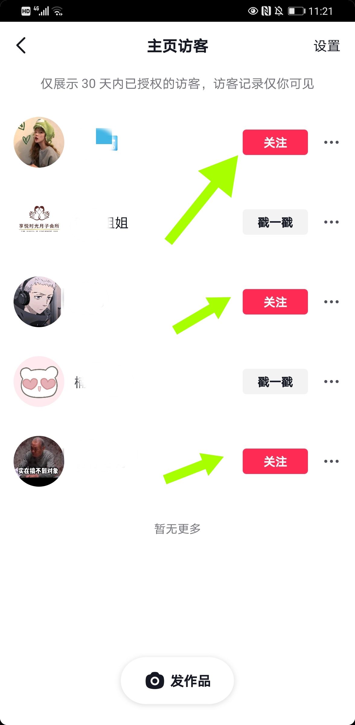 抖音不是好友能看到訪客記錄嗎？