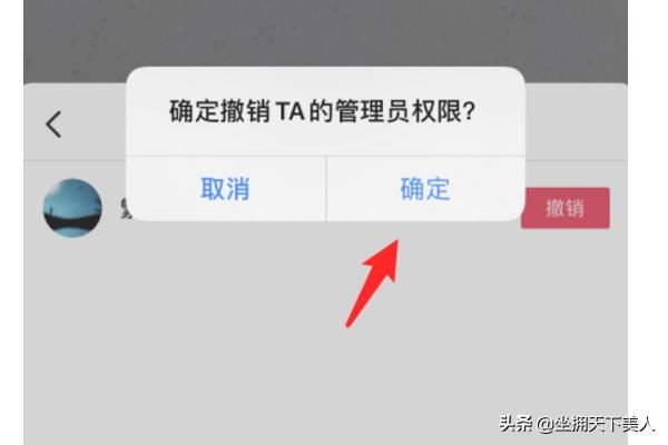 抖音直播怎么取消管理員權(quán)限？